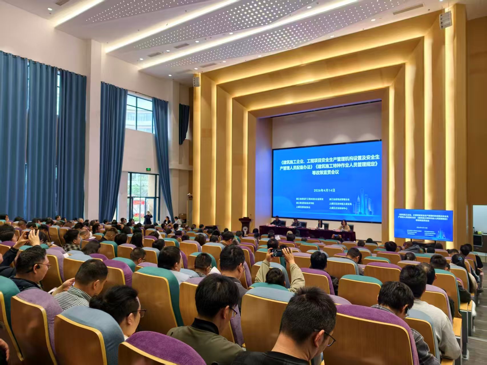 绍兴地区建筑施工安全生产政策宣贯会顺利举办
